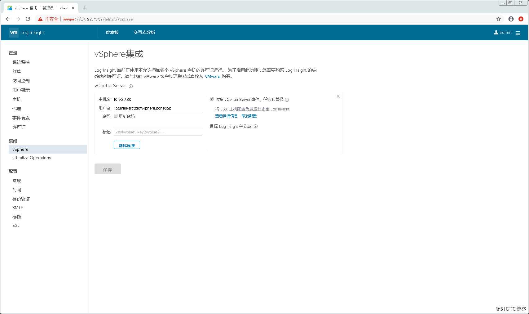配置使用VMware vRealize Log Insight