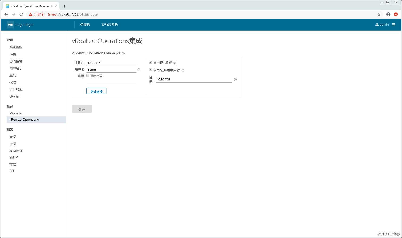 配置使用VMware vRealize Log Insight