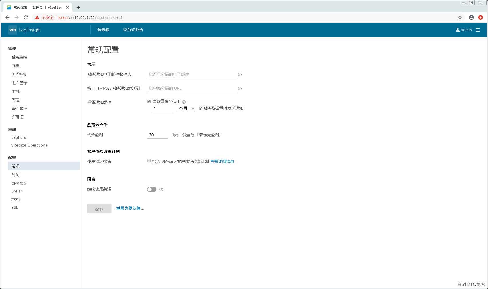 配置使用VMware vRealize Log Insight