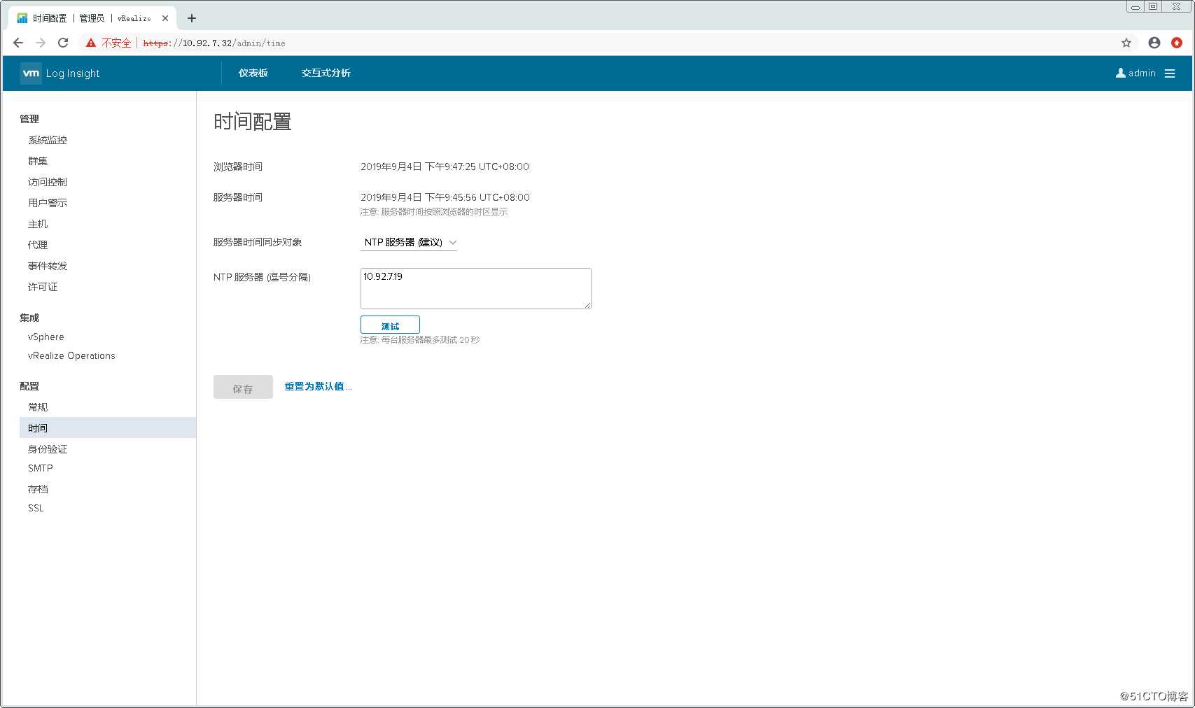配置使用VMware vRealize Log Insight