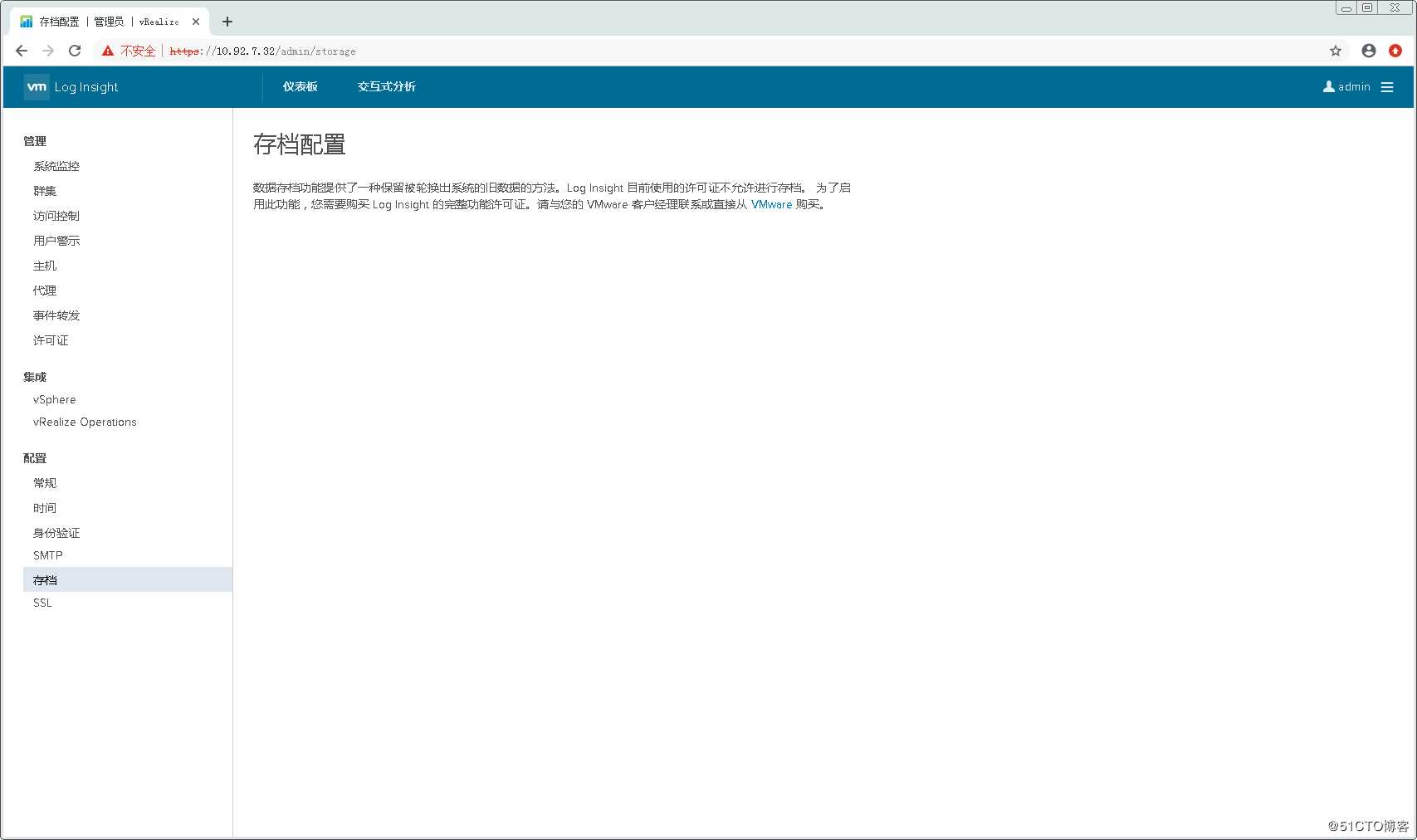配置使用VMware vRealize Log Insight