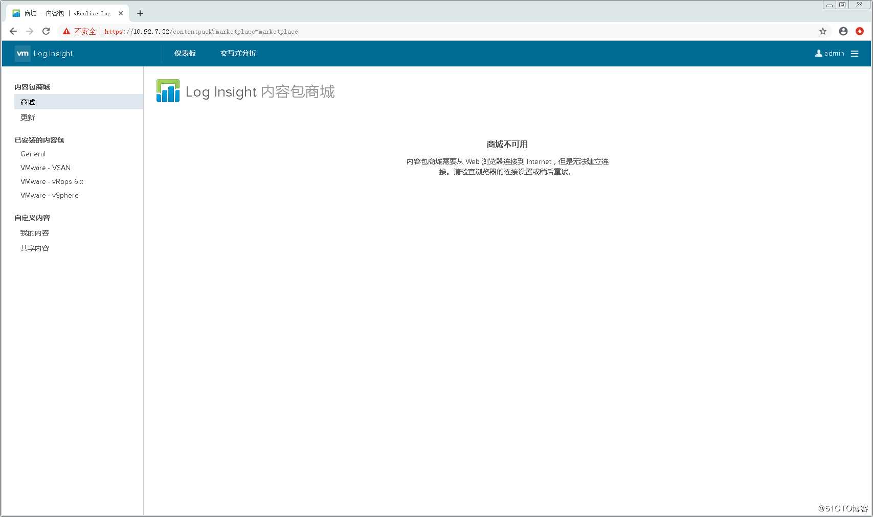 配置使用VMware vRealize Log Insight