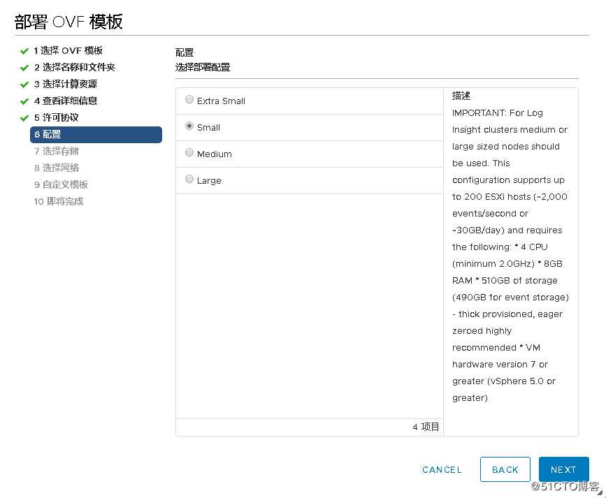 配置使用VMware vRealize Log Insight