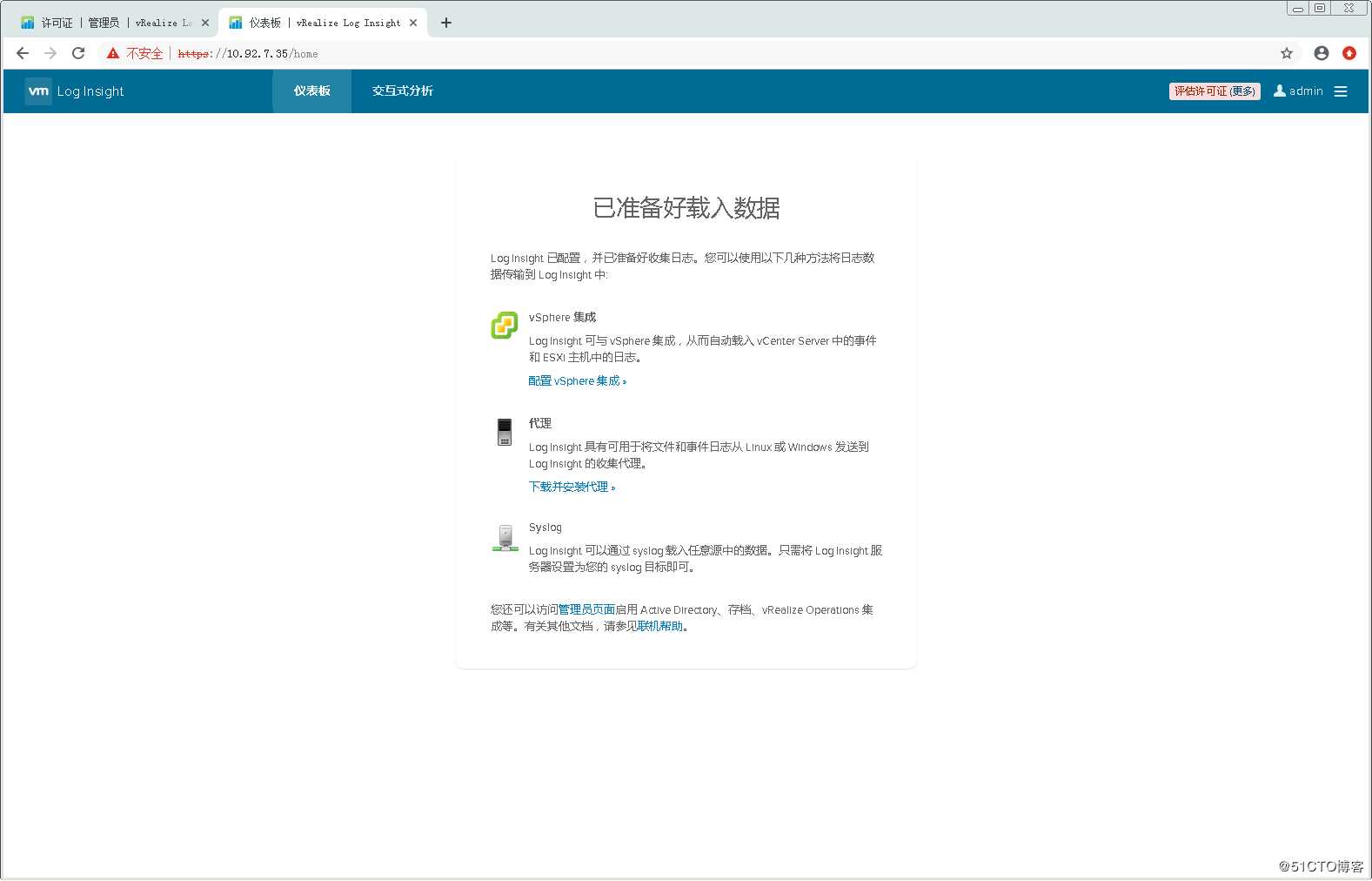 配置使用VMware vRealize Log Insight