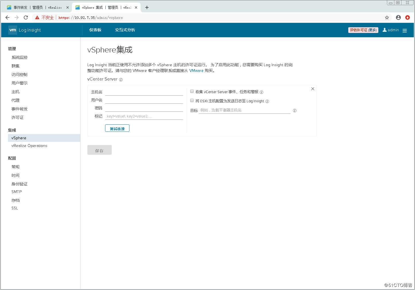 配置使用VMware vRealize Log Insight