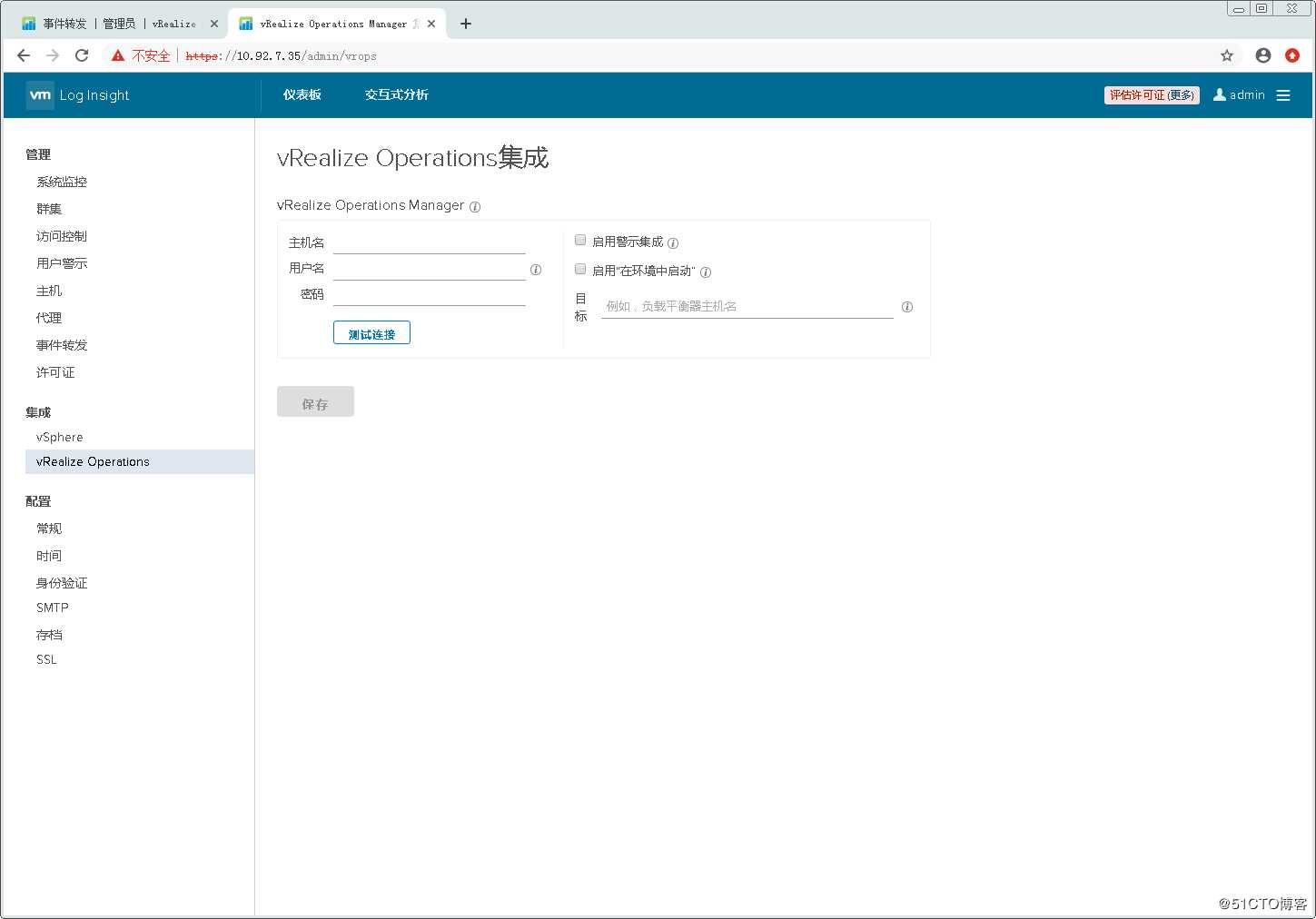 配置使用VMware vRealize Log Insight