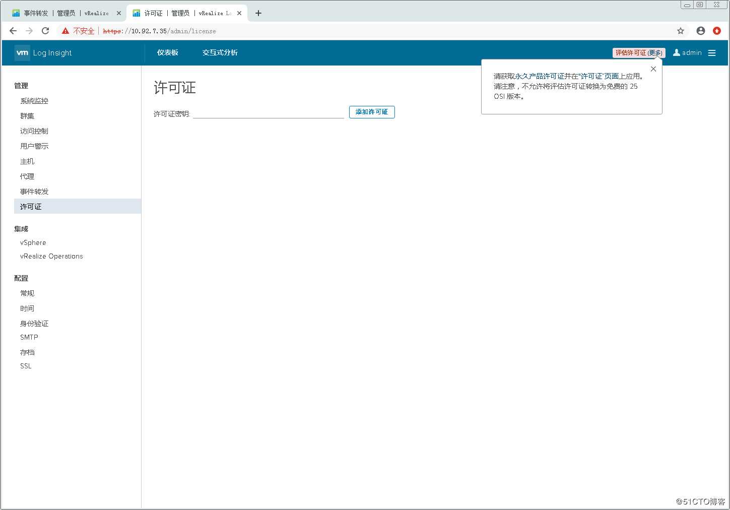 配置使用VMware vRealize Log Insight