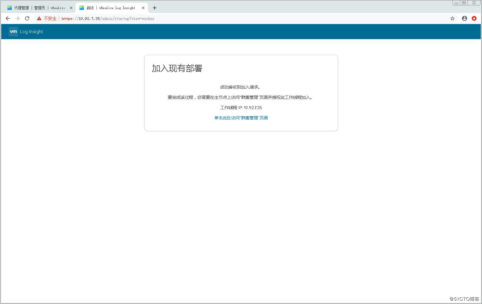 配置使用VMware vRealize Log Insight