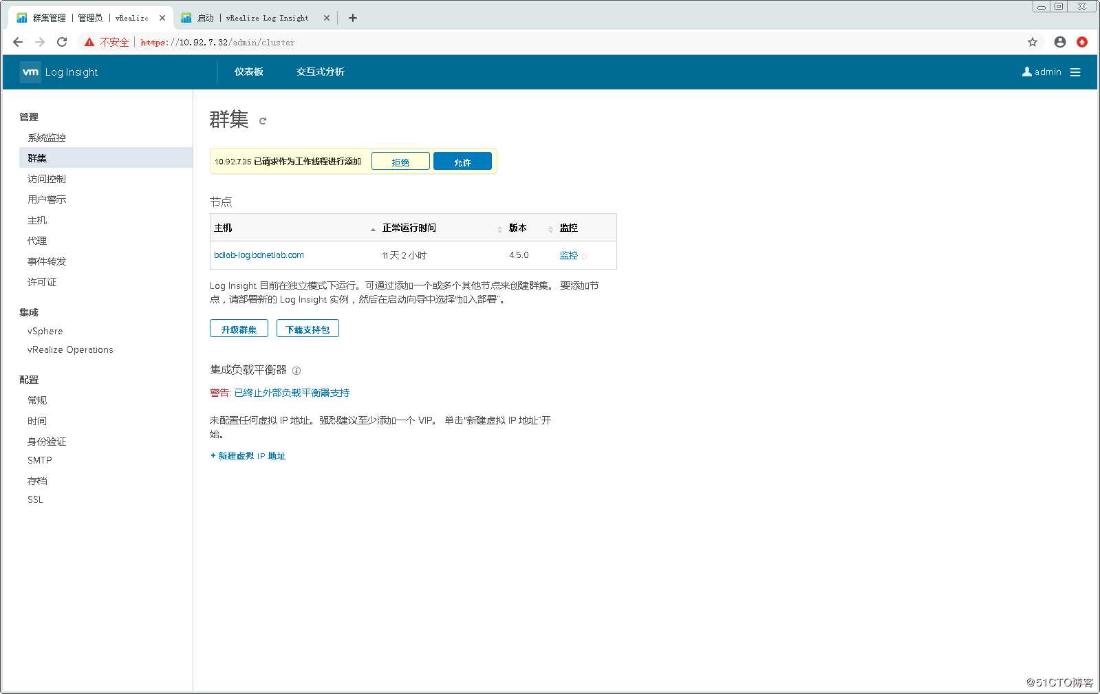配置使用VMware vRealize Log Insight