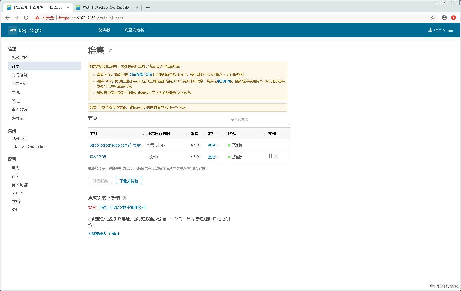 配置使用VMware vRealize Log Insight
