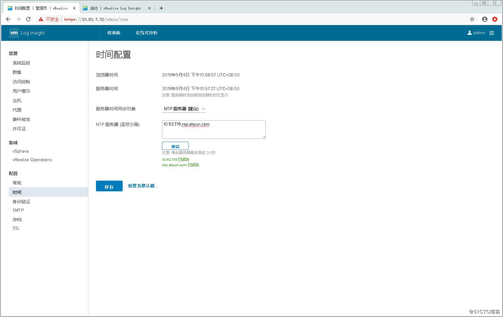 配置使用VMware vRealize Log Insight