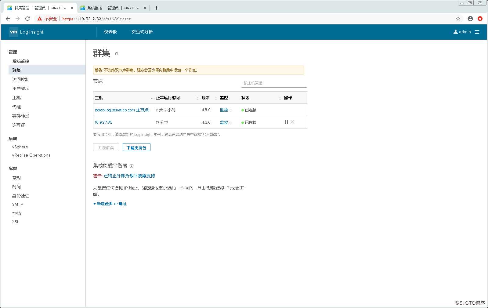 配置使用VMware vRealize Log Insight