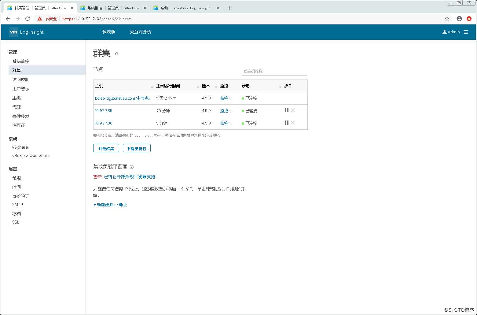 配置使用VMware vRealize Log Insight