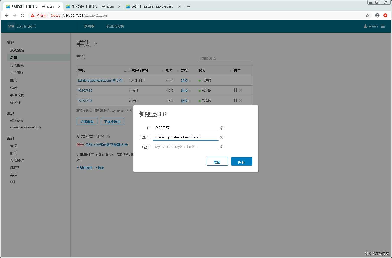 配置使用VMware vRealize Log Insight