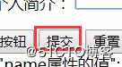 HTML标签