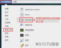 懒人装机必备（PXE环境&kickstart工具）——你要做的只有按下回车