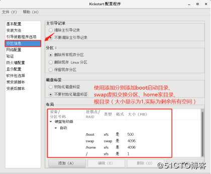 懒人装机必备（PXE环境&kickstart工具）——你要做的只有按下回车