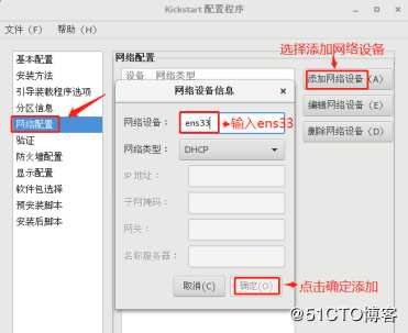 懒人装机必备（PXE环境&kickstart工具）——你要做的只有按下回车