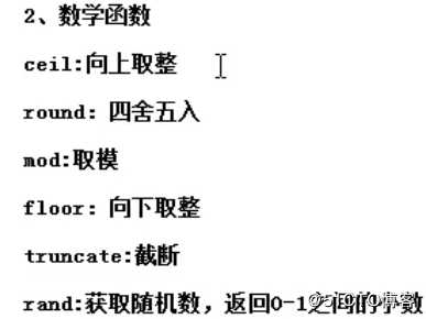 mysql 函数集合图