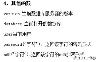 mysql 函数集合图