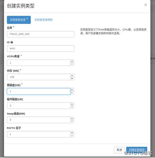 openstack学习-计算管理
