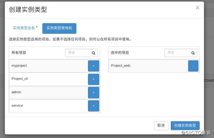 openstack学习-计算管理