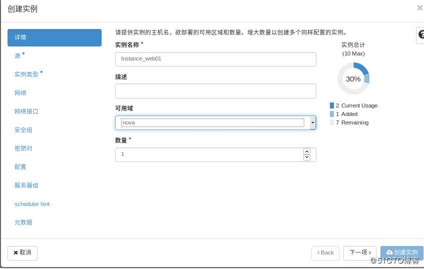 openstack学习-计算管理
