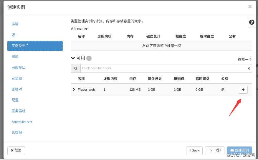openstack学习-计算管理