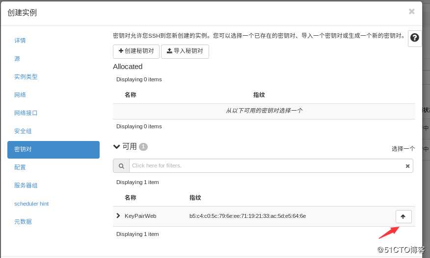 openstack学习-计算管理