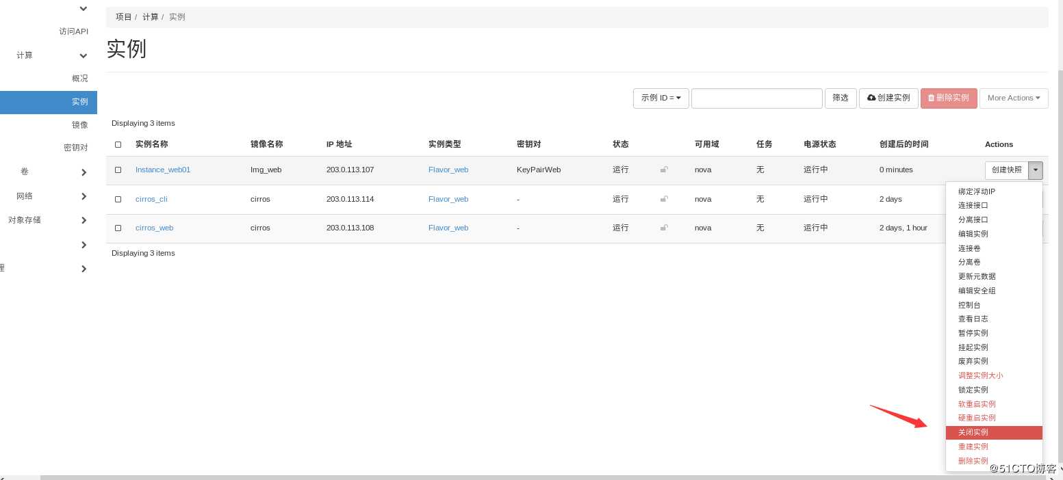 openstack学习-计算管理