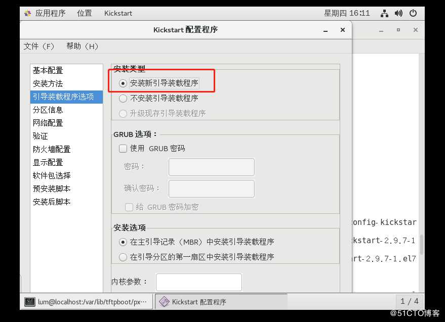 Kickstart无人值守安装