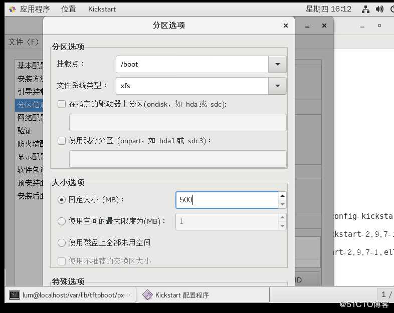 Kickstart无人值守安装