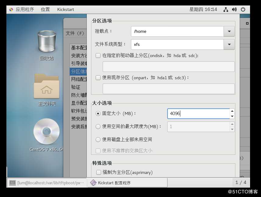 Kickstart无人值守安装