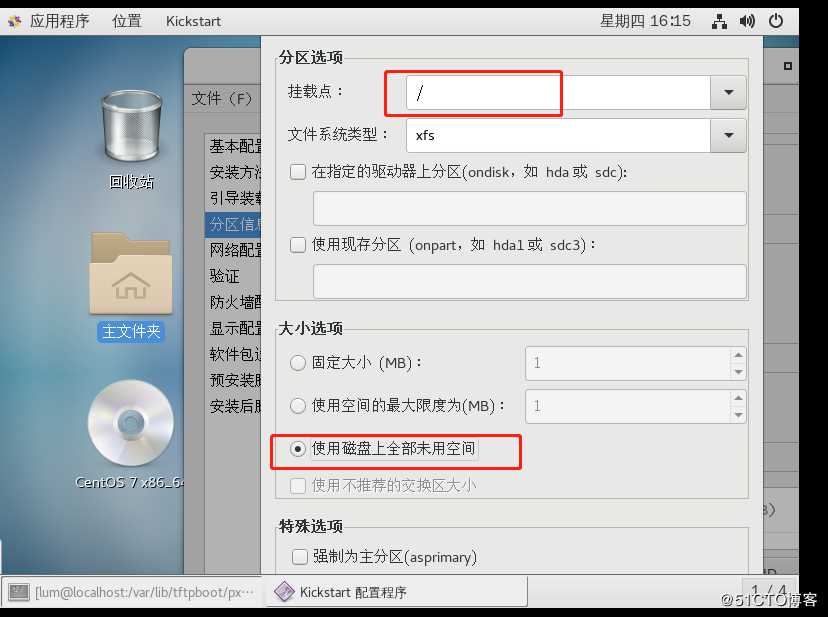 Kickstart无人值守安装
