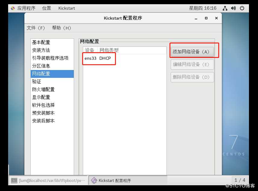 Kickstart无人值守安装