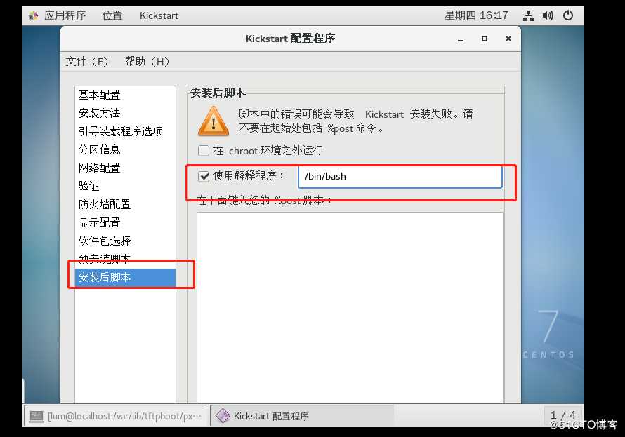 Kickstart无人值守安装