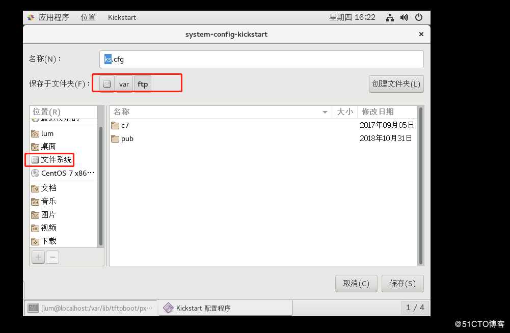 Kickstart无人值守安装