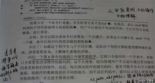 8.6 项目：多重剪贴板 - 没有实例操作验证时，真是讨厌透了文中的“齐活了”三个字。