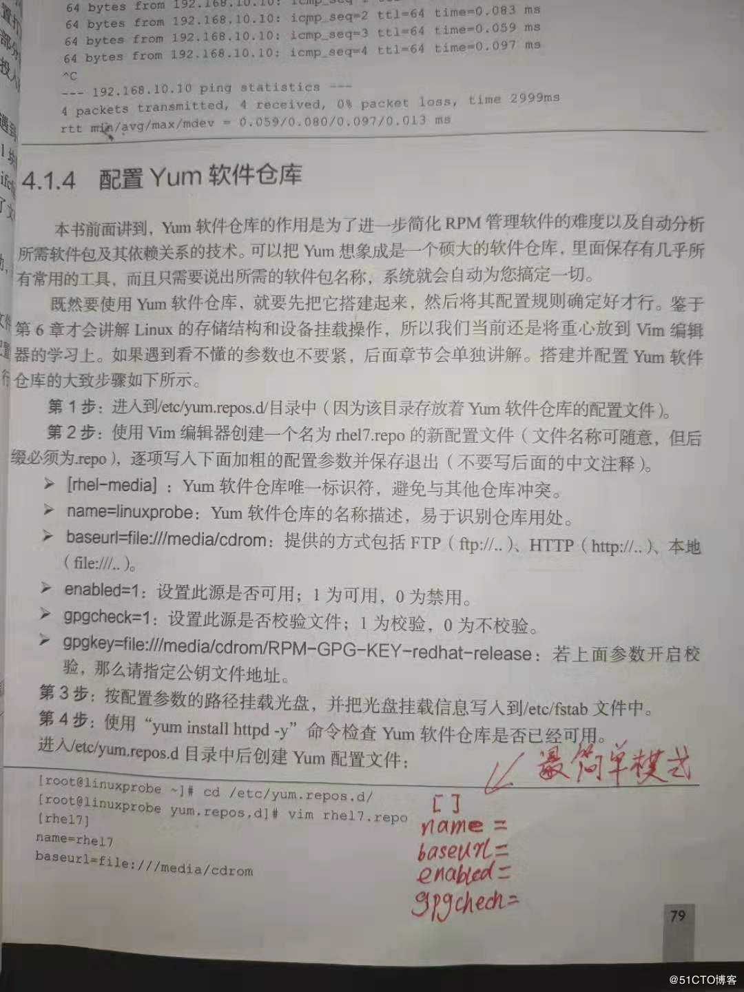 Linux学习第五节课（2019.9.14）