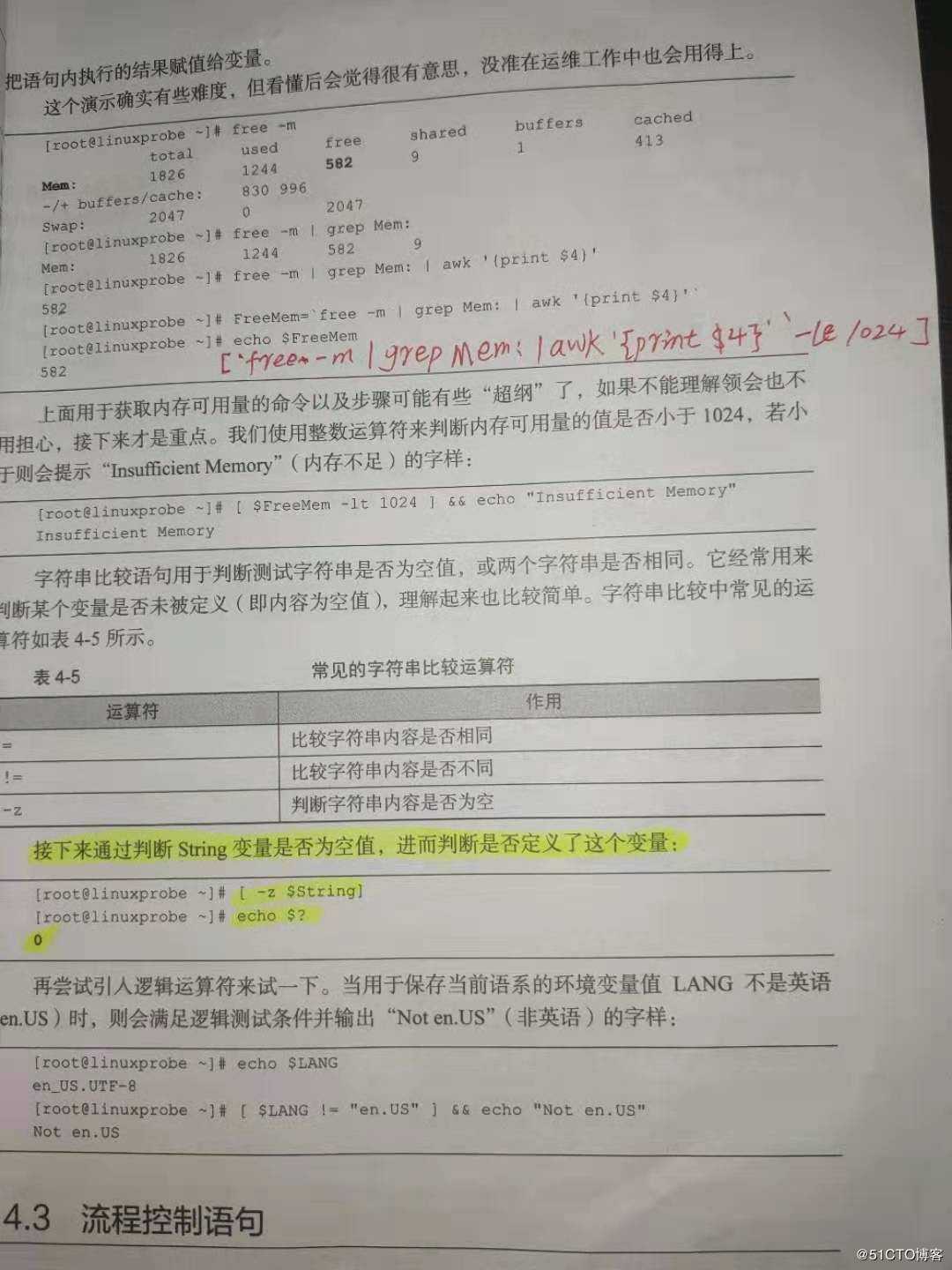 Linux学习第五节课（2019.9.14）