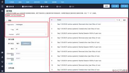 日志易使用系列四：日志采集 Agent 的配置