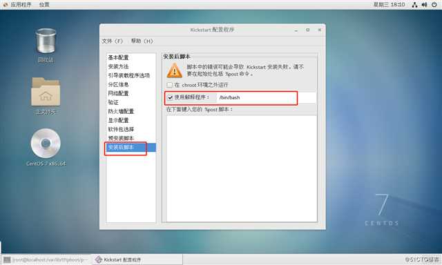 CentOS 7系统部署PXE远程安装服务及Kickstart无人值守安装