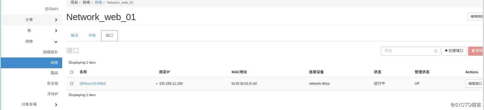 openstack学习-网络管理操作