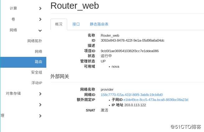 openstack学习-网络管理操作