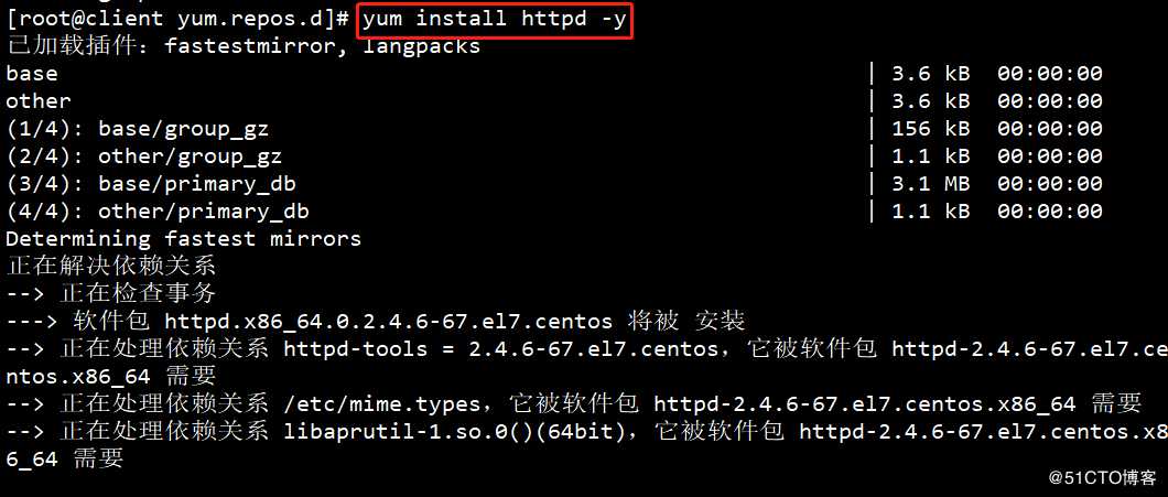 如何在Centos7 中搭建远程yum仓库