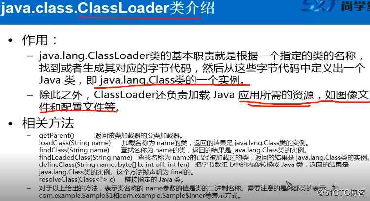 java javaClassLoader图