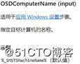 SCCM 1906 任务序列自动根据SN命名计算机