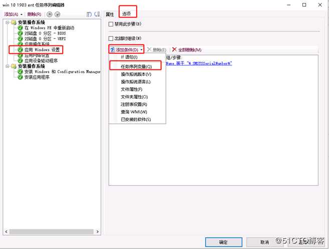 SCCM 1906 任务序列自动根据SN命名计算机