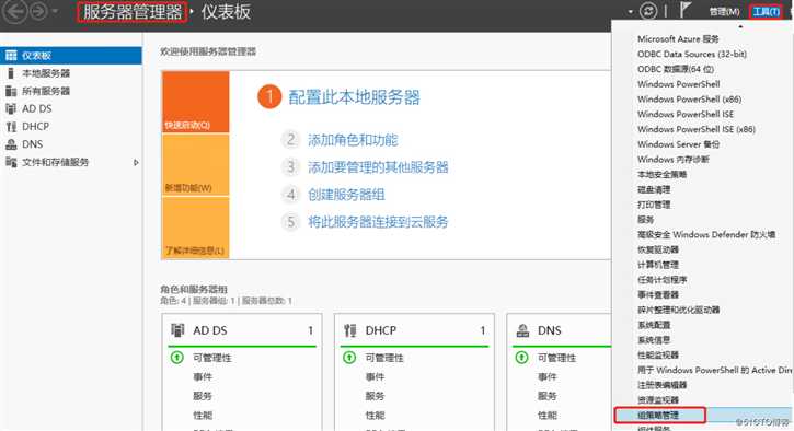 Server 2019域控更改密码的复杂性+密码最小长度