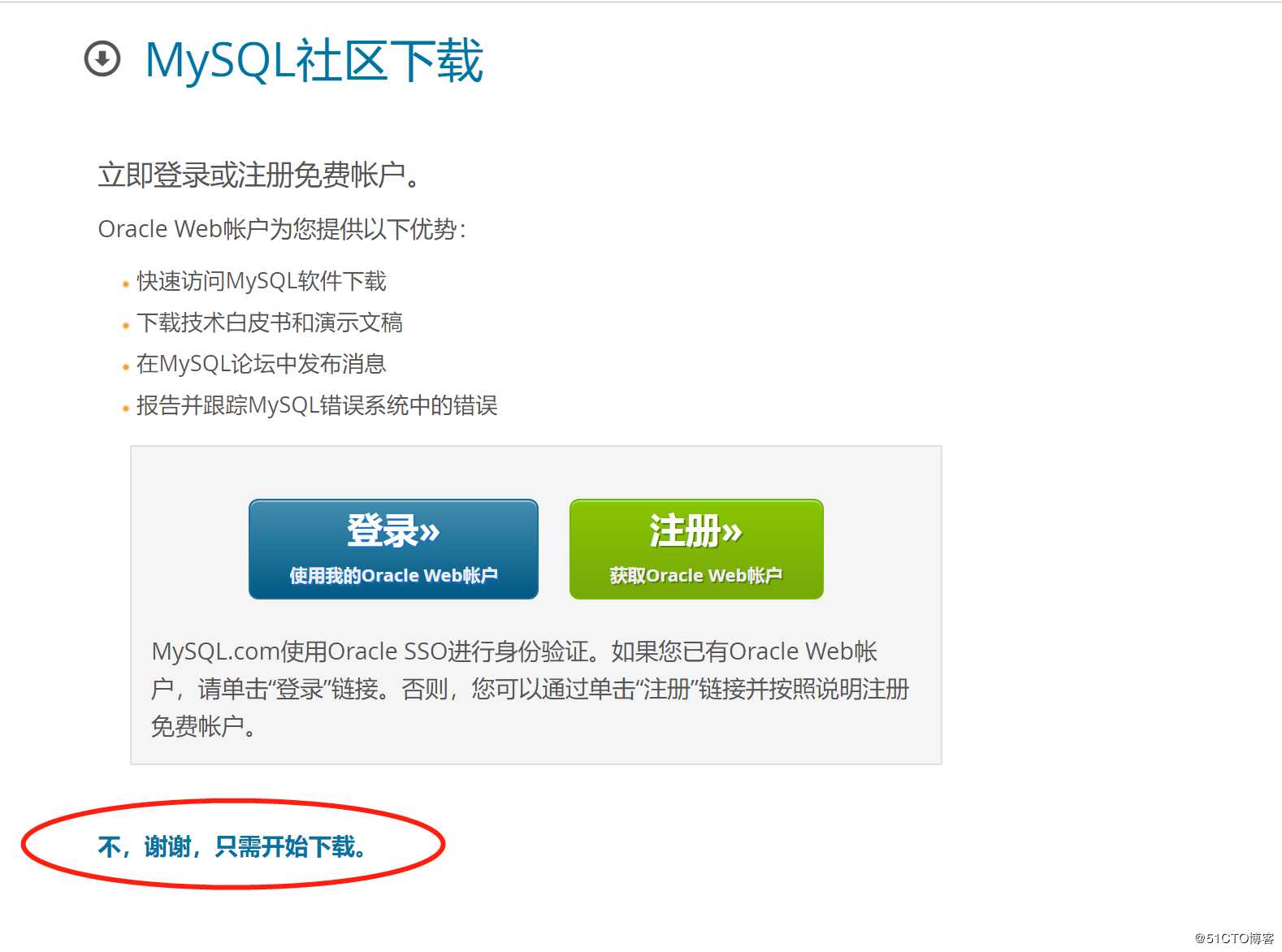 MySQL官网下载安装yum/rpm步骤